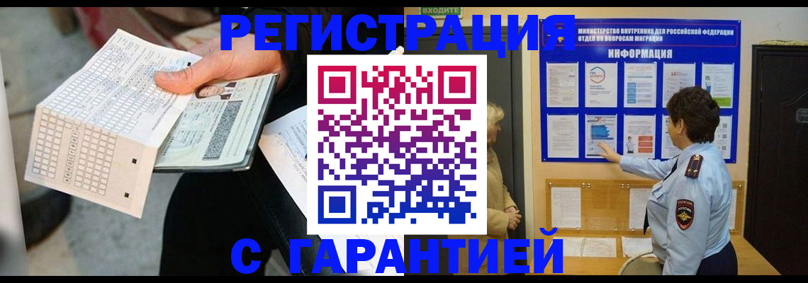 временная прописка в Ставрополе