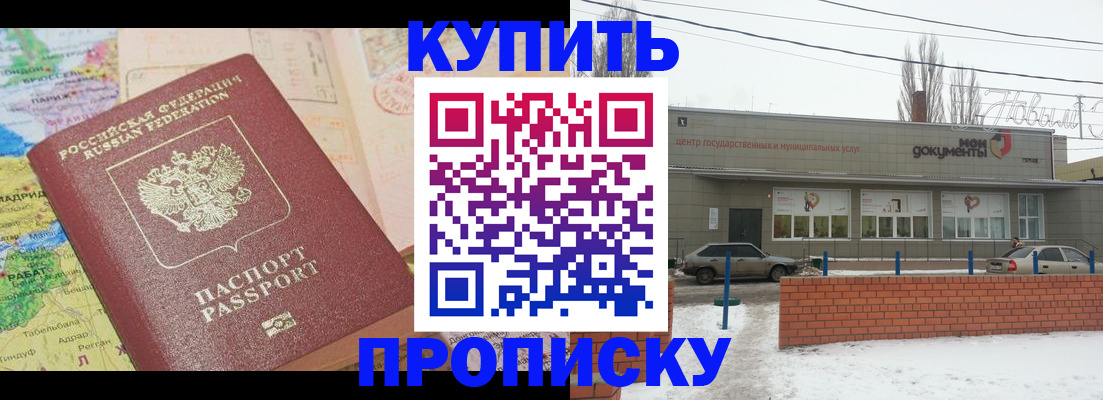 прописка регистрация в Ставрополе