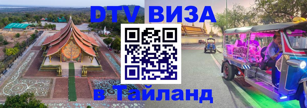Сколько стоит DTV виза — актуальные цены, оформление даже без документов - Ставрополь  03.10.2025 